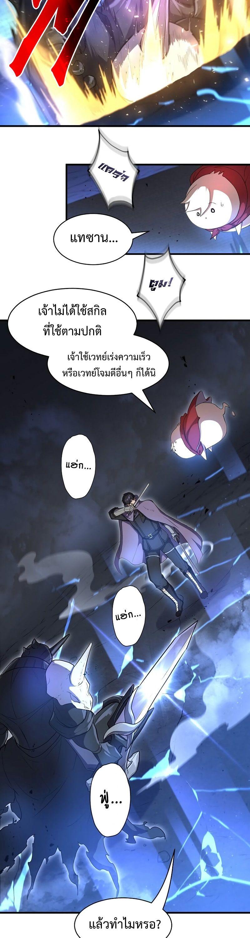Level Up with Skills ตอนที่ 60 42