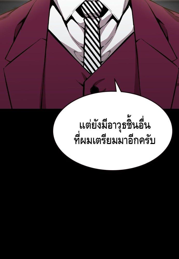 King Game ตอนที่ 85 42