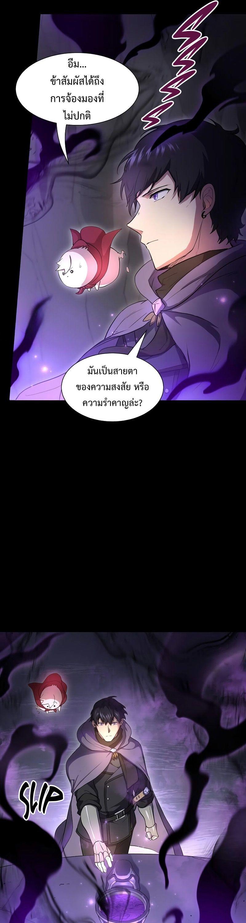 Level Up with Skills ตอนที่ 61 42