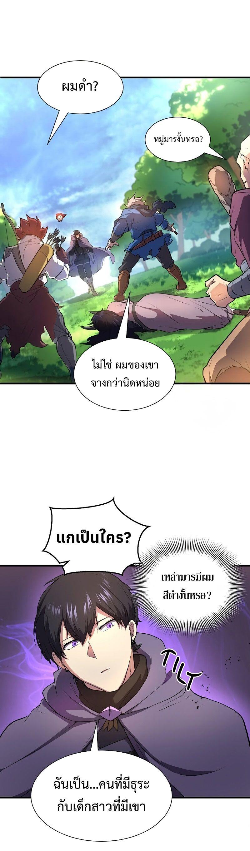 Level Up with Skills ตอนที่ 62 43