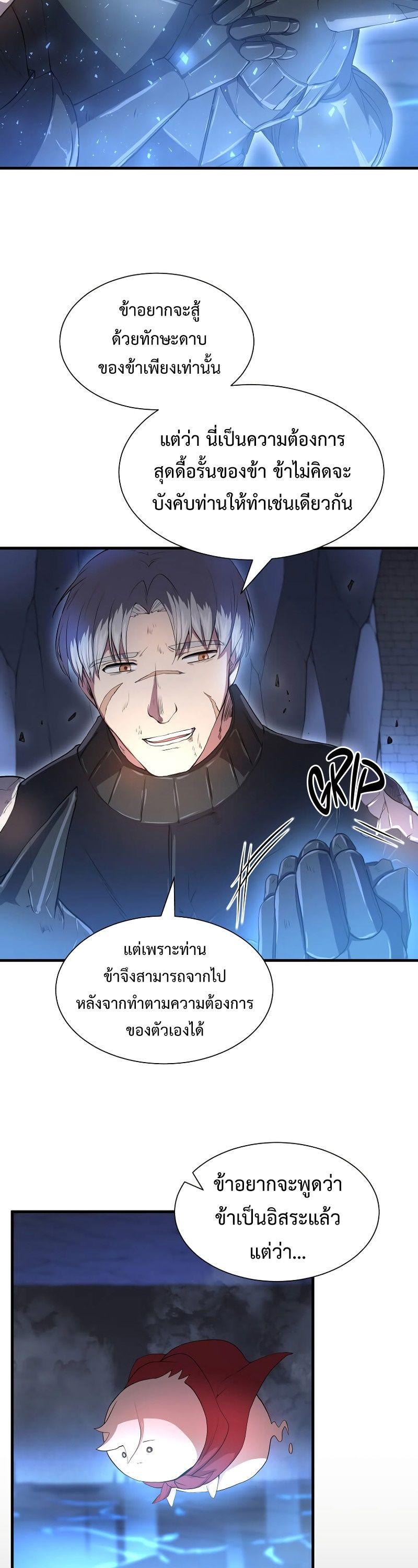 Level Up with Skills ตอนที่ 61 4