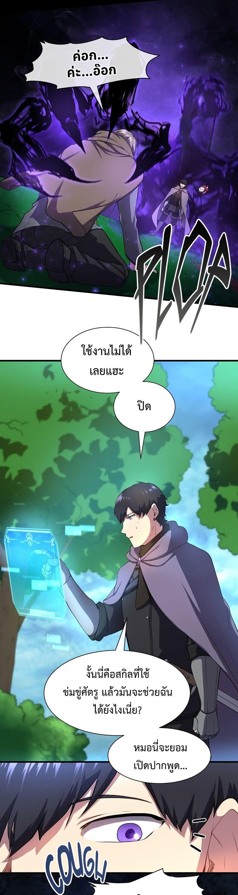 Level Up with Skills ตอนที่ 63 44