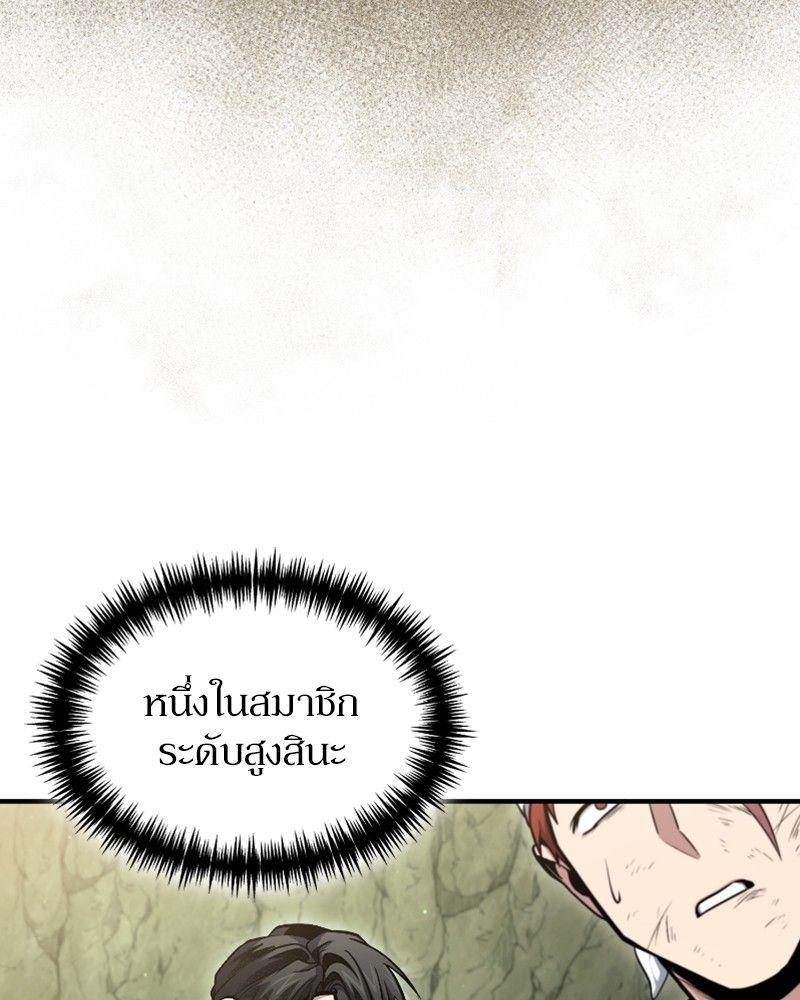 How to Live as a Bootleg Healer ตอนที่ 47 44