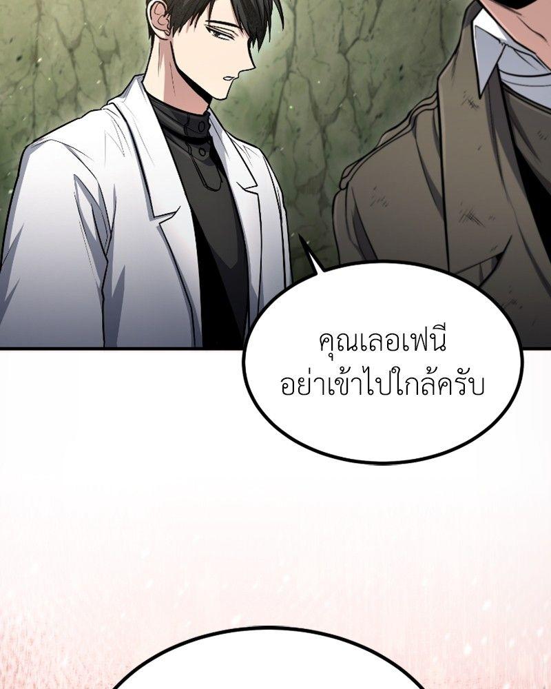How to Live as a Bootleg Healer ตอนที่ 47 45