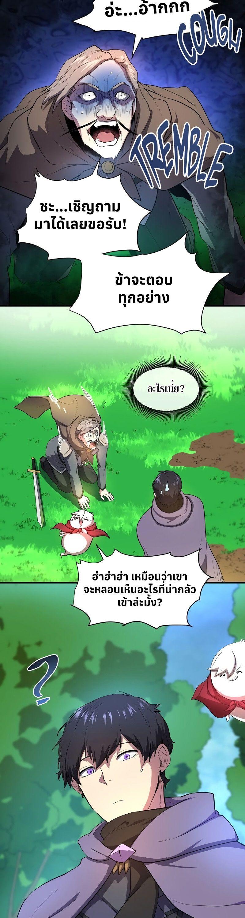 Level Up with Skills ตอนที่ 63 45
