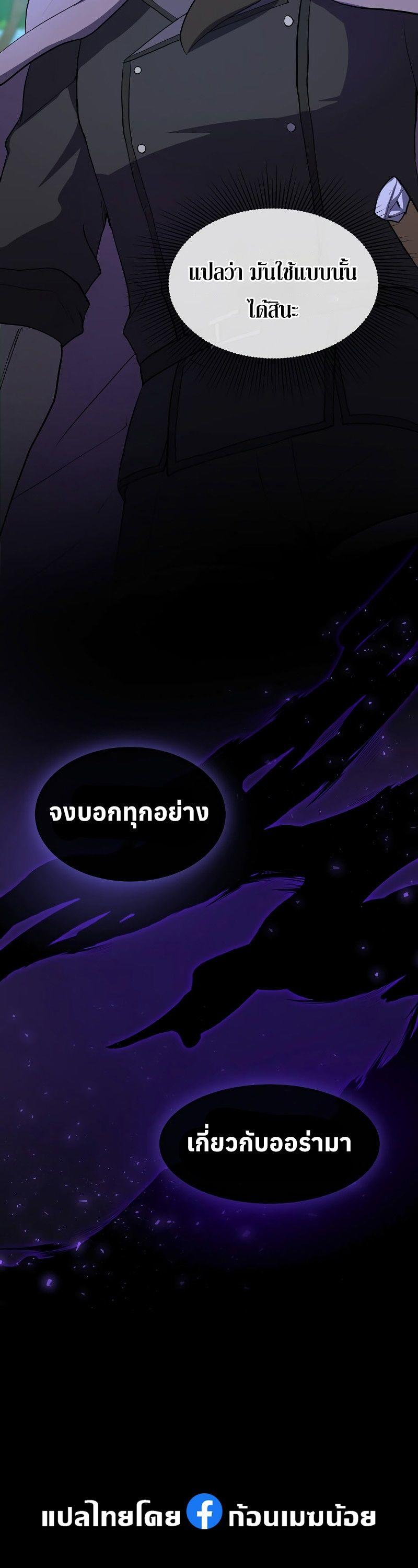 Level Up with Skills ตอนที่ 63 46