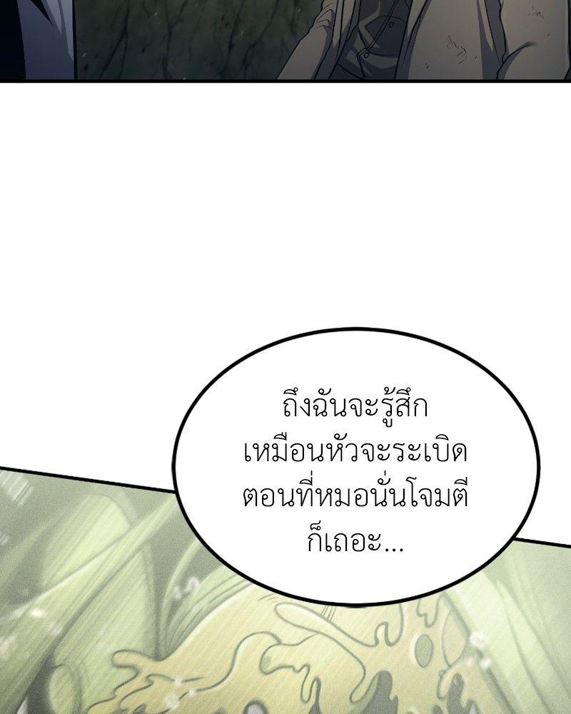 How to Live as a Bootleg Healer ตอนที่ 47 50