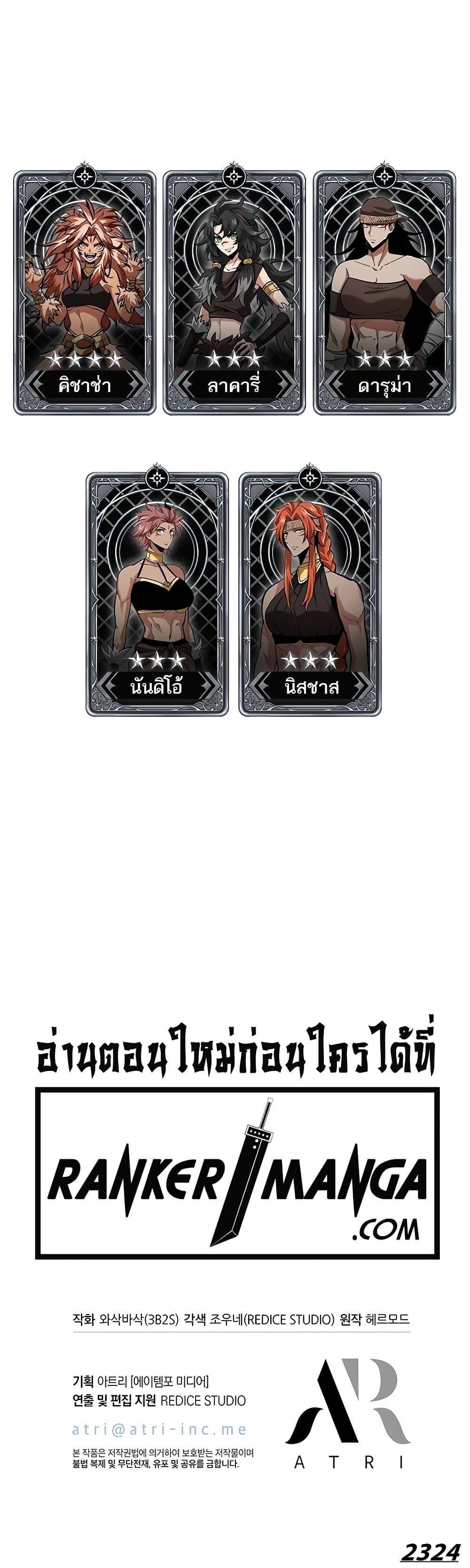 Pick Me Up, Infinite Gacha ตอนที่ 95 50