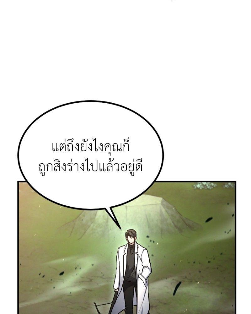 How to Live as a Bootleg Healer ตอนที่ 47 57