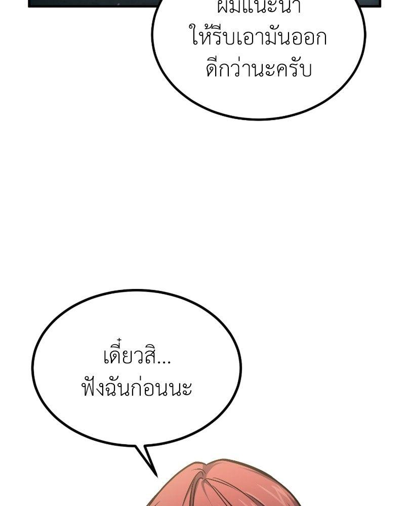 How to Live as a Bootleg Healer ตอนที่ 47 59