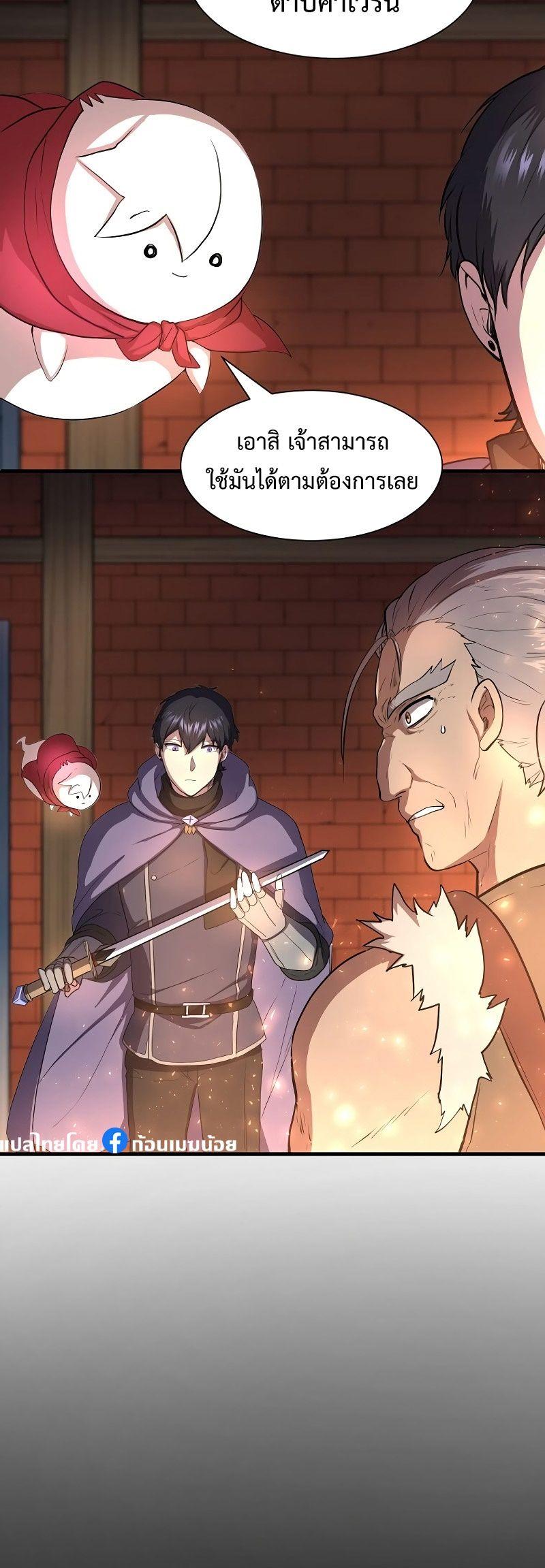 Level Up with Skills ตอนที่ 60 5