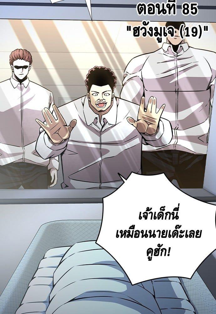 King Game ตอนที่ 85 5