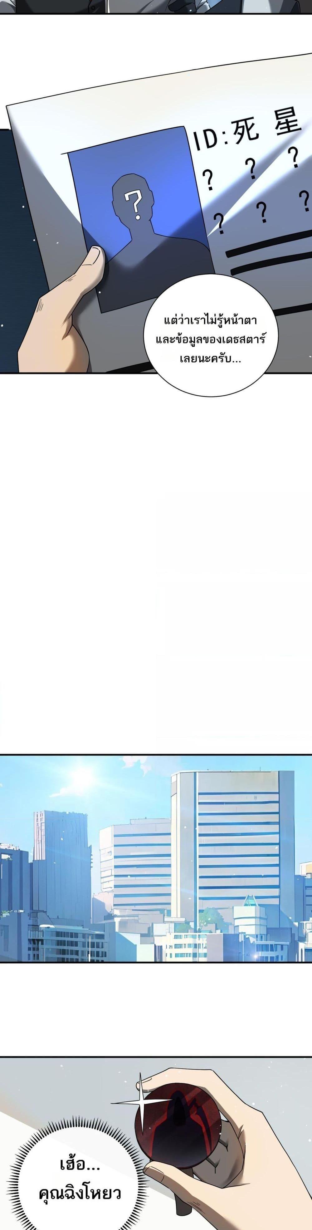 My damage is a little bit higher than 100 million ตอนที่ 9 6