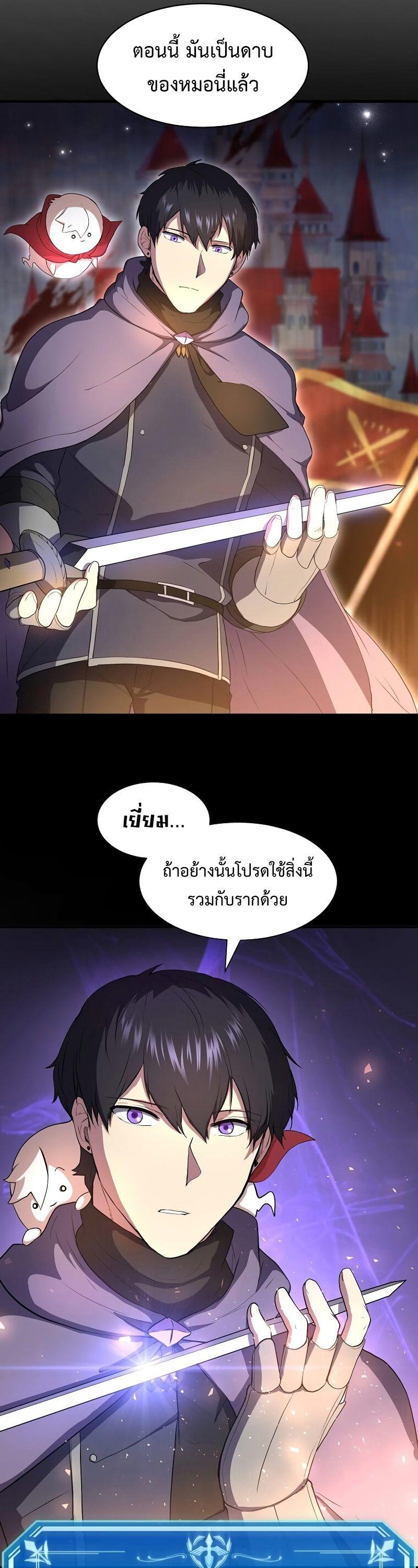 Level Up with Skills ตอนที่ 60 6