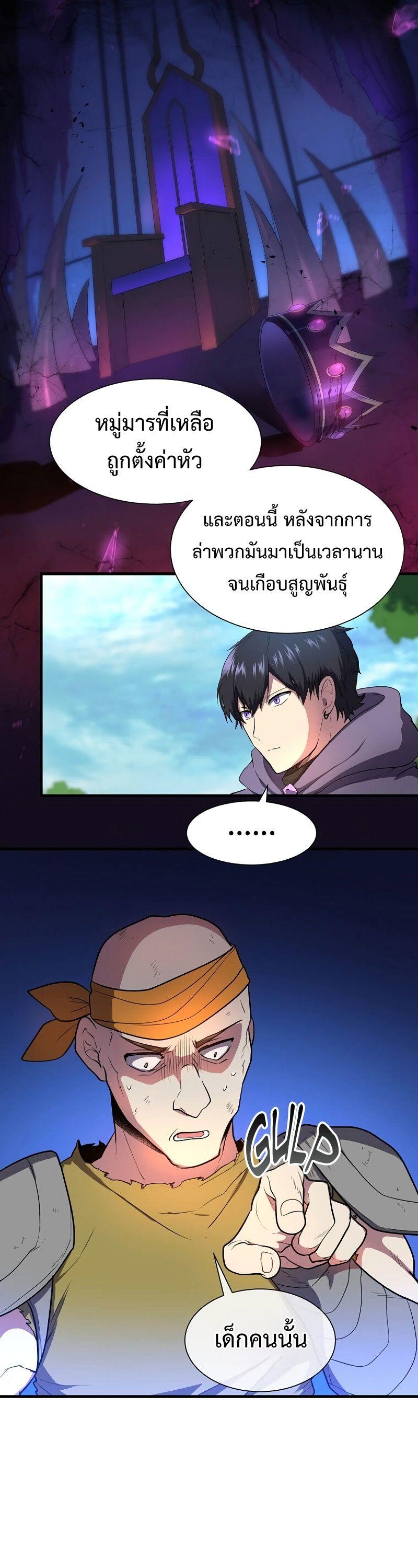 Level Up with Skills ตอนที่ 63 7