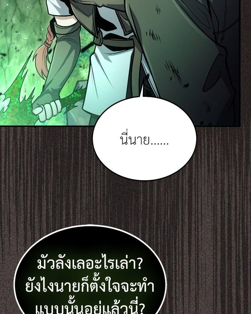 How to Live as a Bootleg Healer ตอนที่ 47 76
