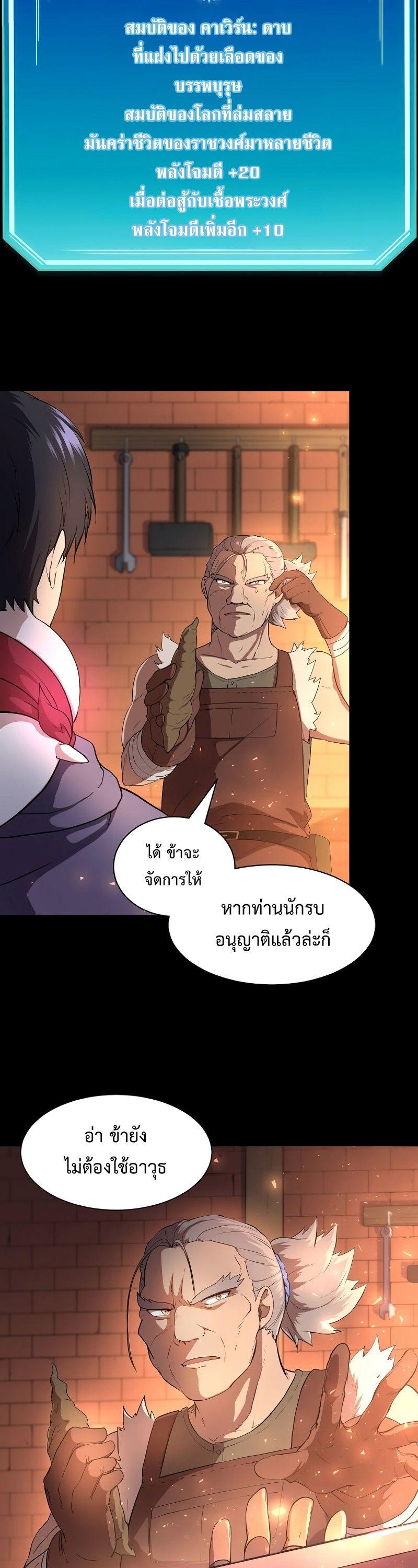 Level Up with Skills ตอนที่ 60 7