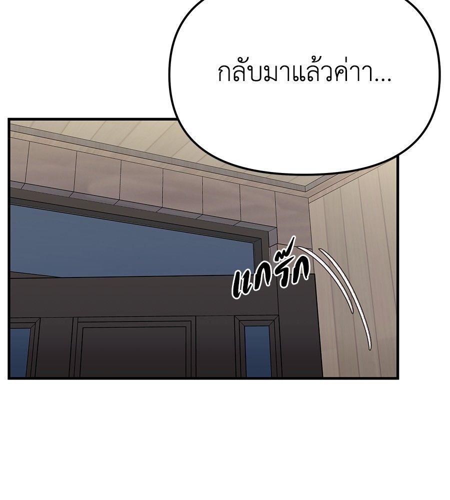 Spy House ตอนที่ 10 79
