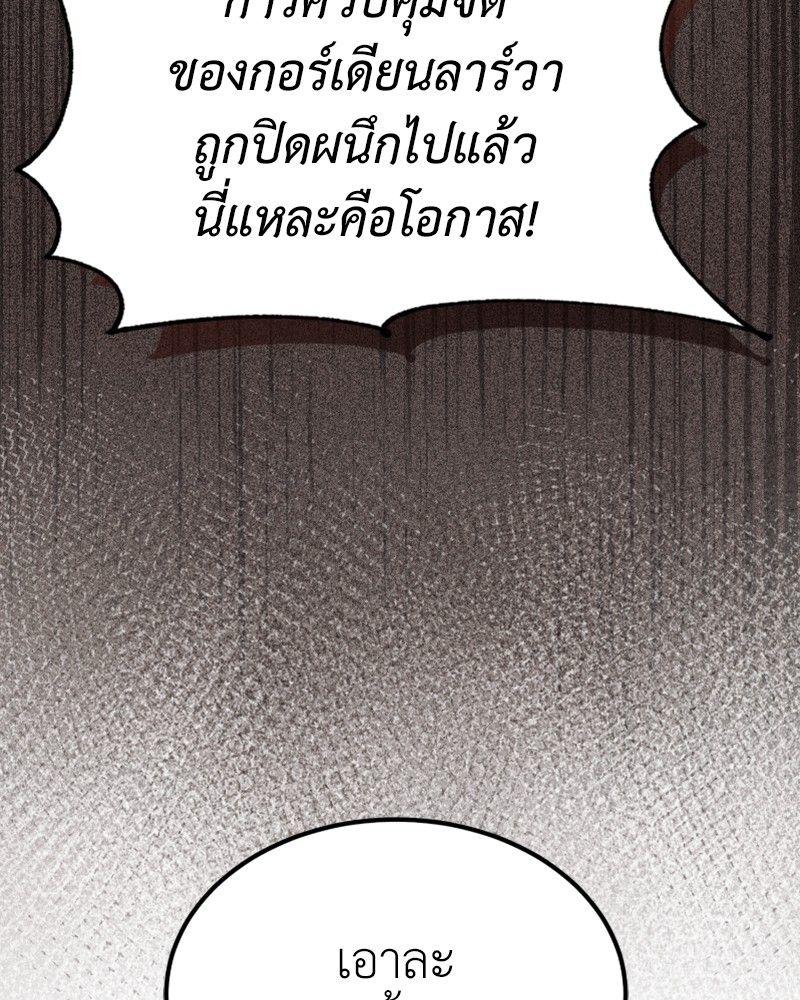 How to Live as a Bootleg Healer ตอนที่ 47 79