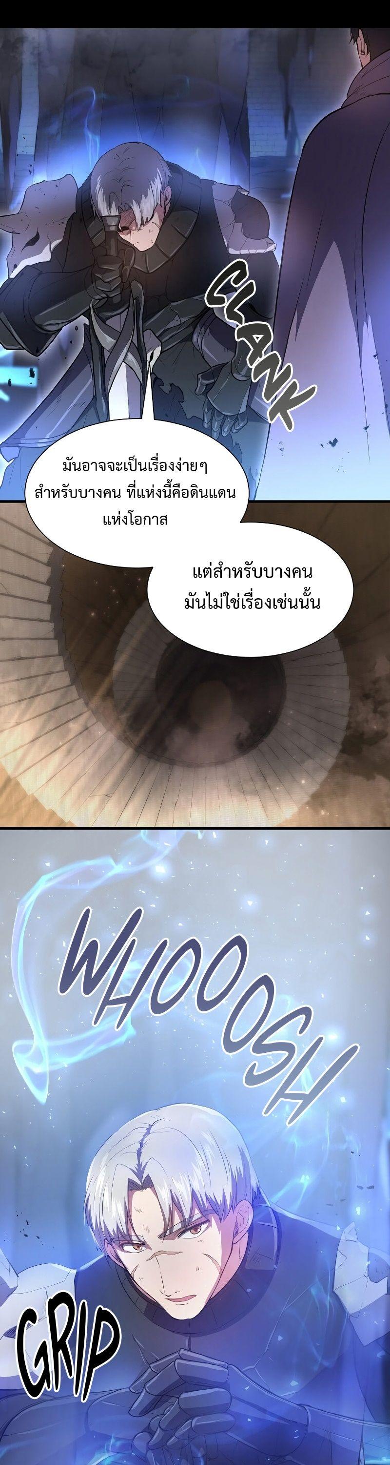Level Up with Skills ตอนที่ 61 7