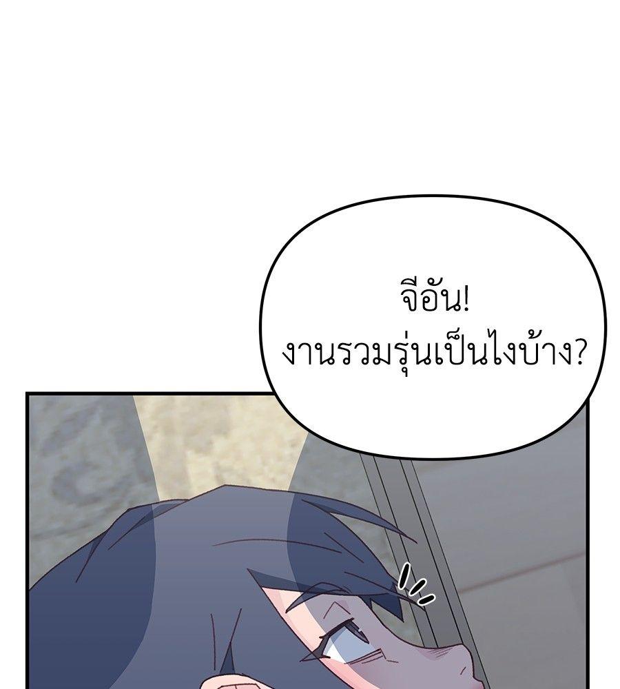 Spy House ตอนที่ 10 82