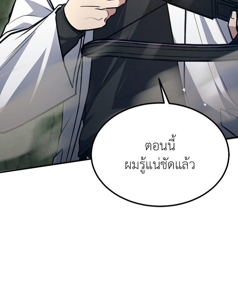 How to Live as a Bootleg Healer ตอนที่ 47 85