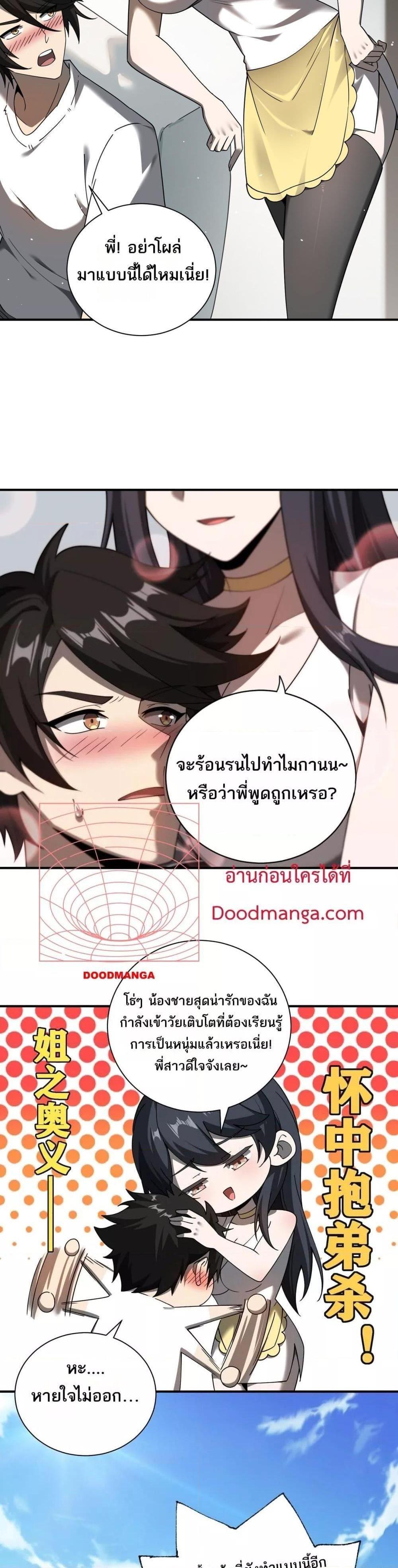 My damage is a little bit higher than 100 million ตอนที่ 9 8