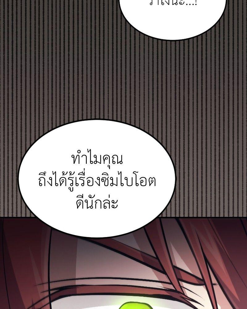 How to Live as a Bootleg Healer ตอนที่ 47 88
