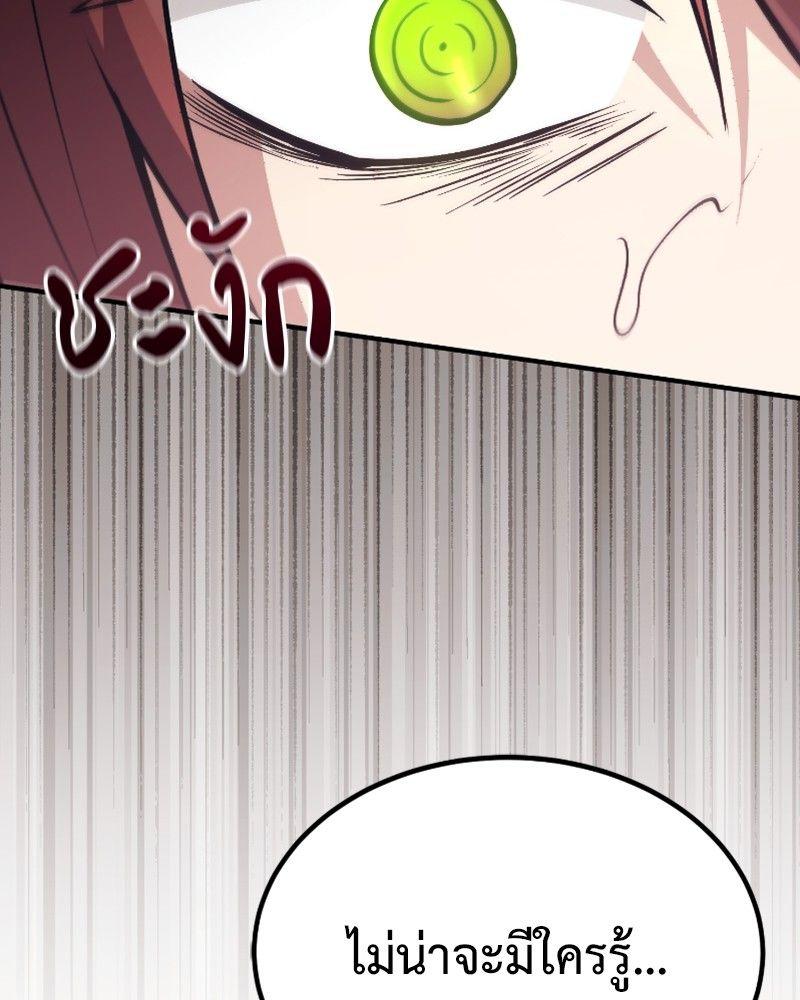 How to Live as a Bootleg Healer ตอนที่ 47 89