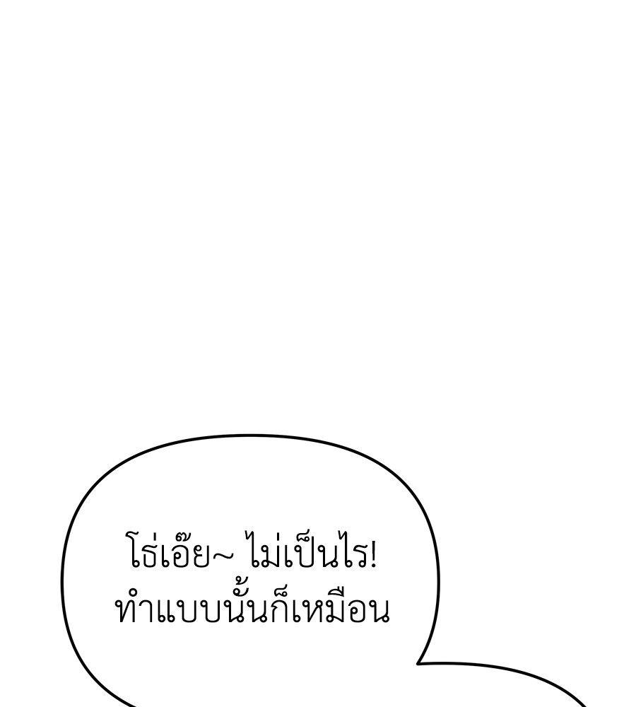 Spy House ตอนที่ 10 89