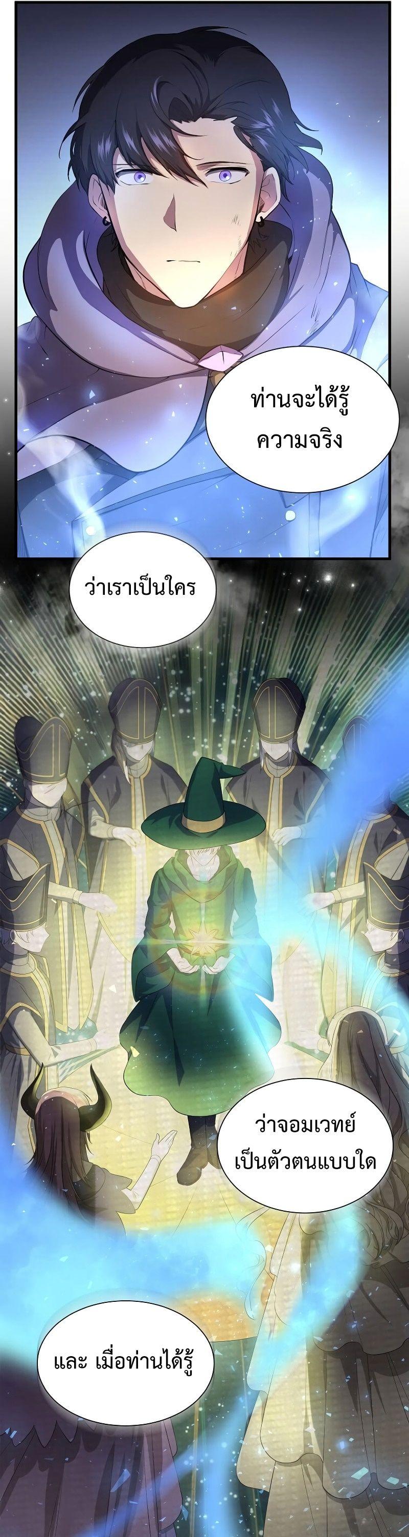 Level Up with Skills ตอนที่ 61 9
