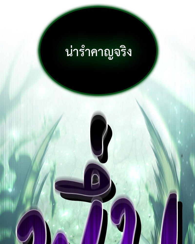 How to Live as a Bootleg Healer ตอนที่ 47 96