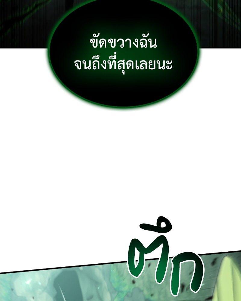 How to Live as a Bootleg Healer ตอนที่ 47 99
