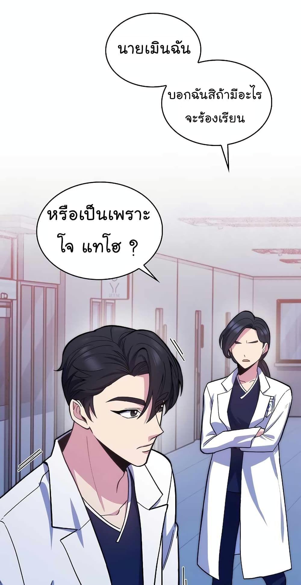 Level-Up Doctor ตอนที่ 25 10