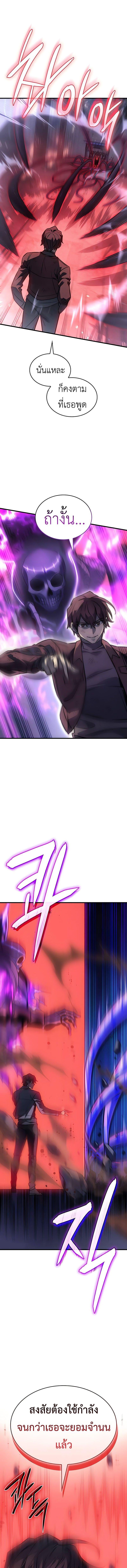 Regressing with the King’s Power ตอนที่ 39 11