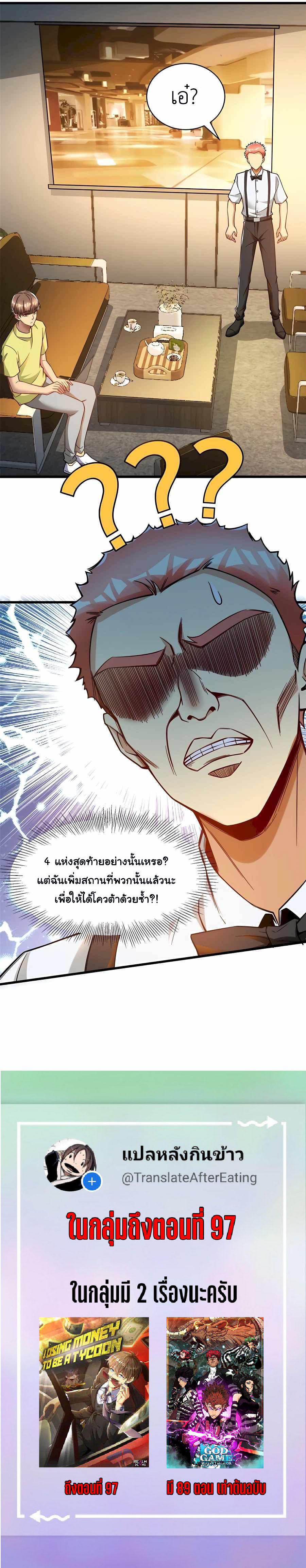 Losing Money To Be A Tycoon ตอนที่ 62 12