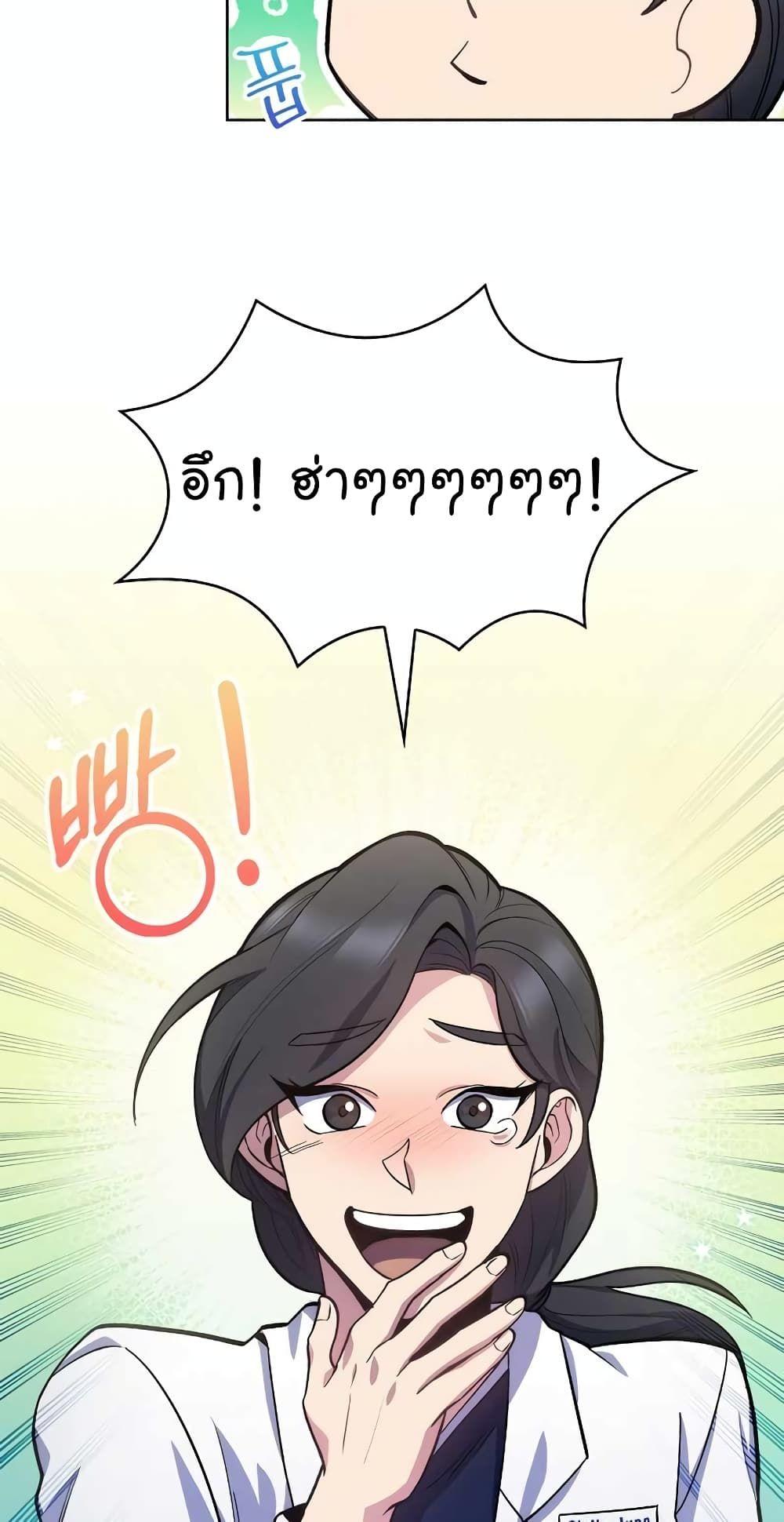 Level-Up Doctor ตอนที่ 25 13