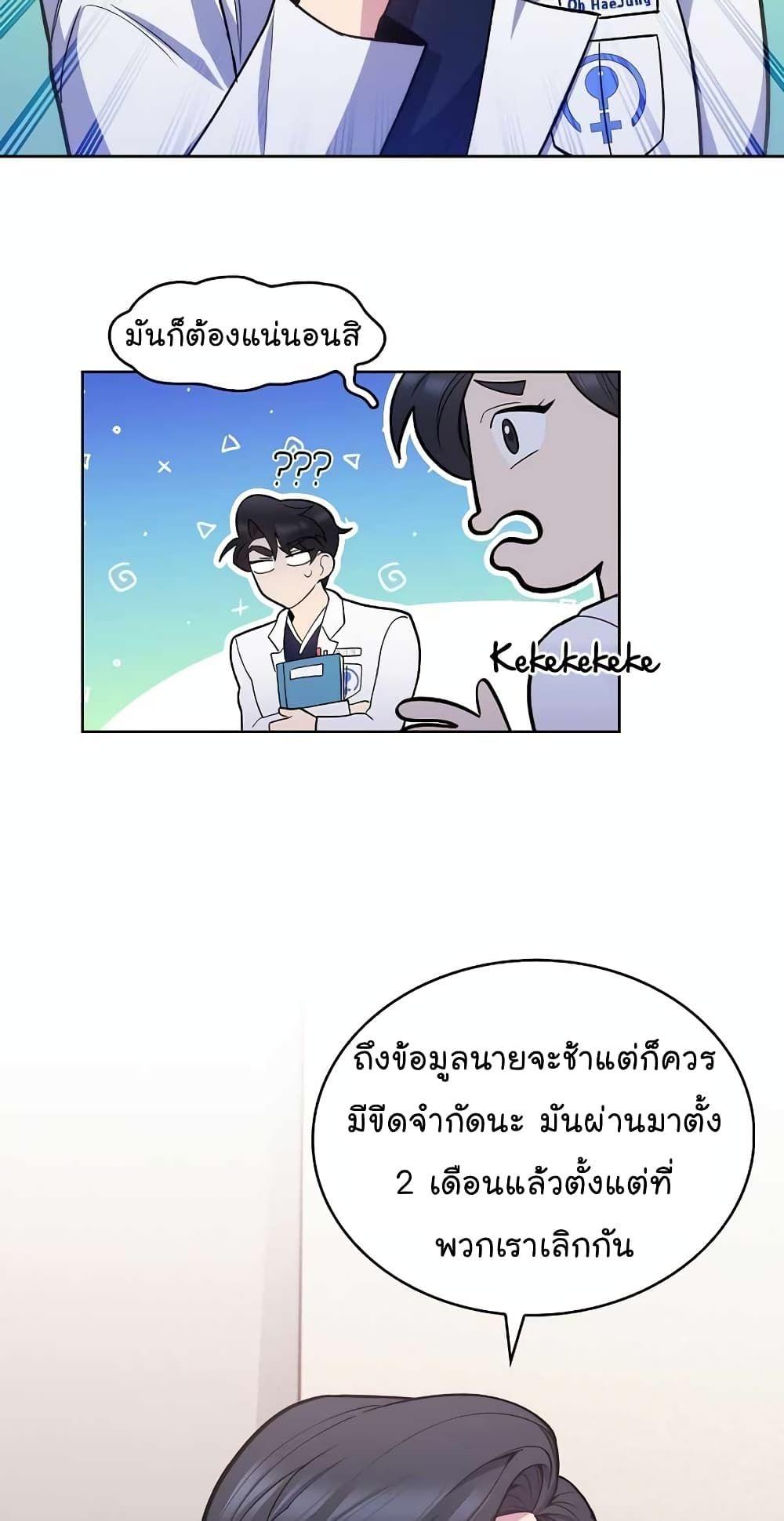 Level-Up Doctor ตอนที่ 25 14