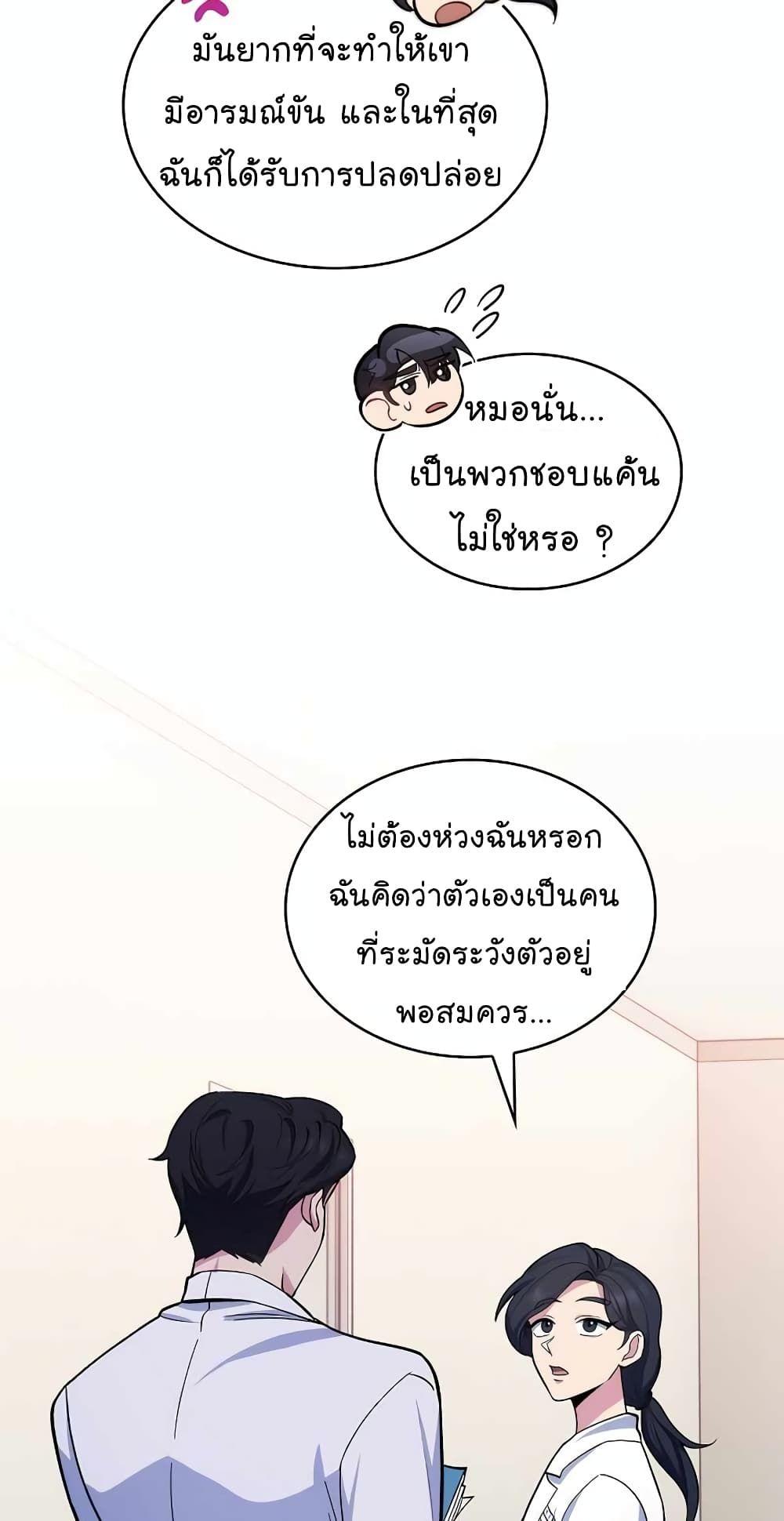 Level-Up Doctor ตอนที่ 25 16
