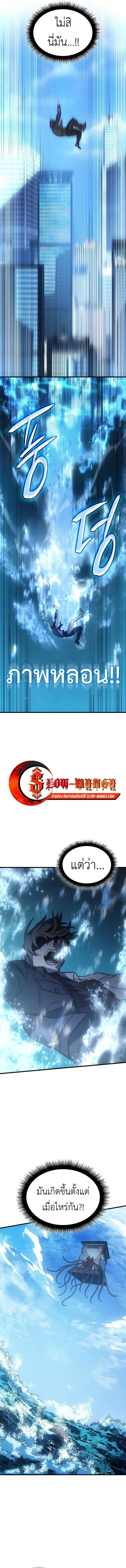 Regressing with the King’s Power ตอนที่ 39 17