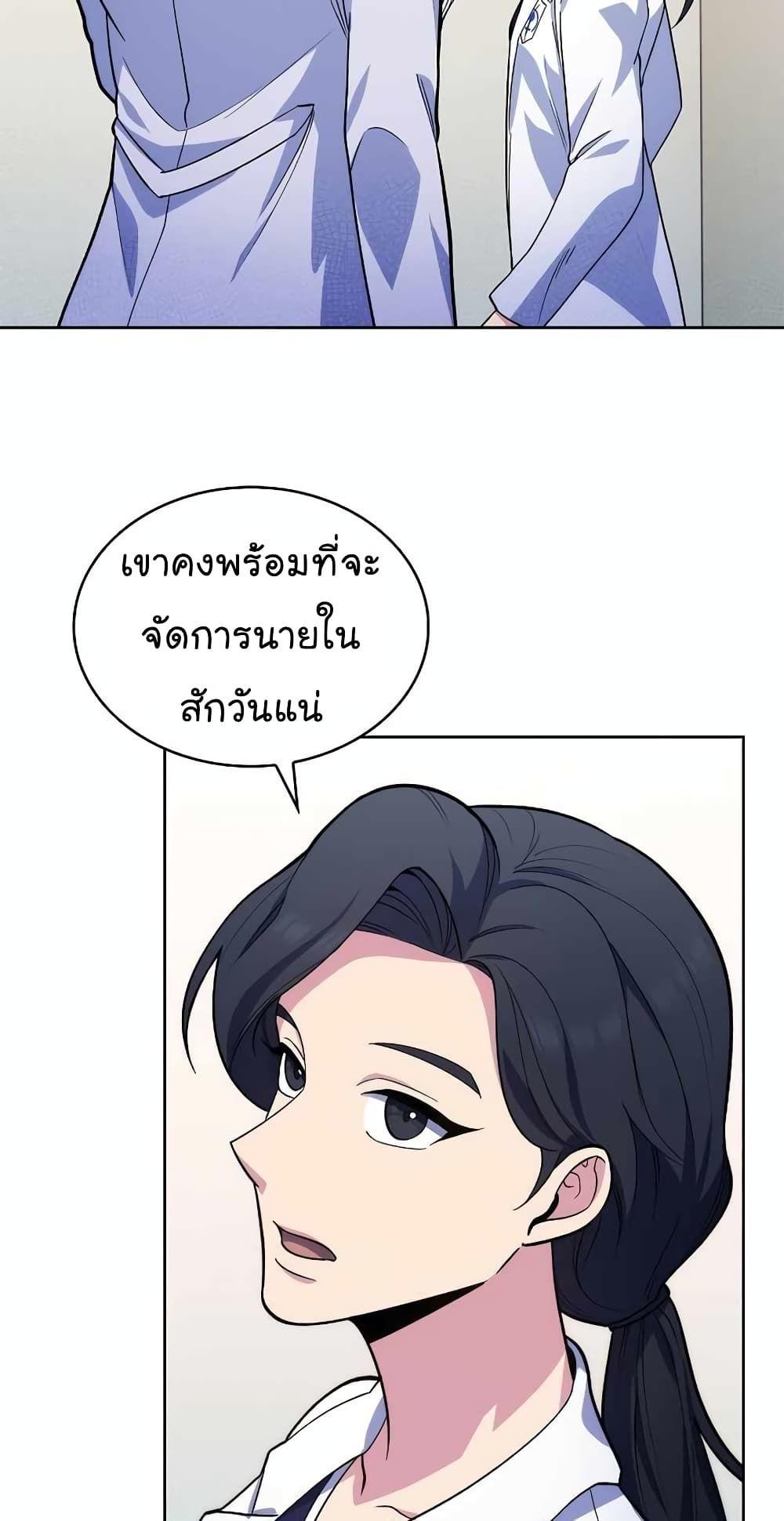 Level-Up Doctor ตอนที่ 25 17