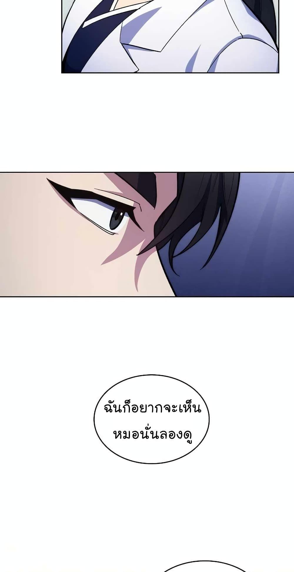 Level-Up Doctor ตอนที่ 25 18