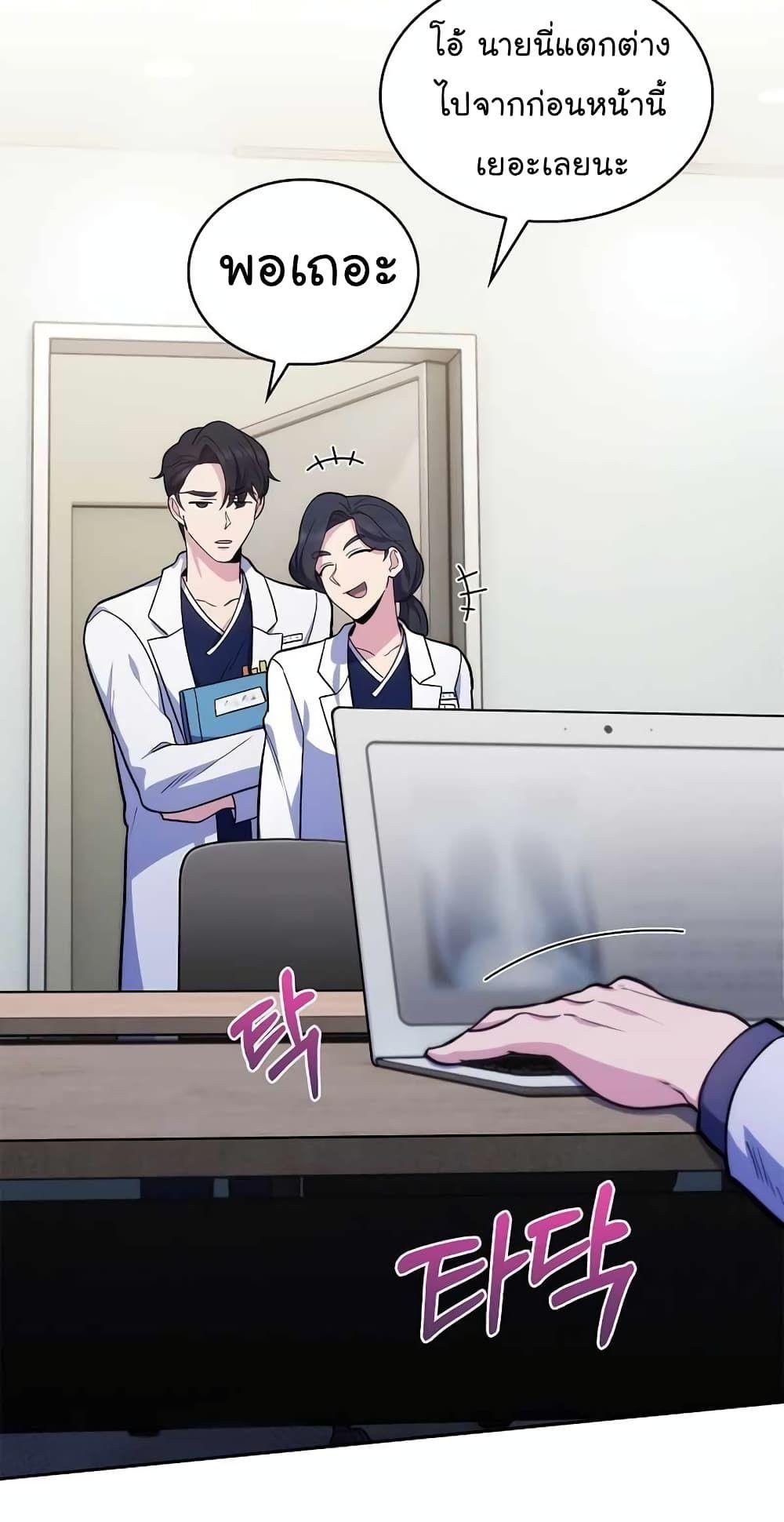 Level-Up Doctor ตอนที่ 25 19