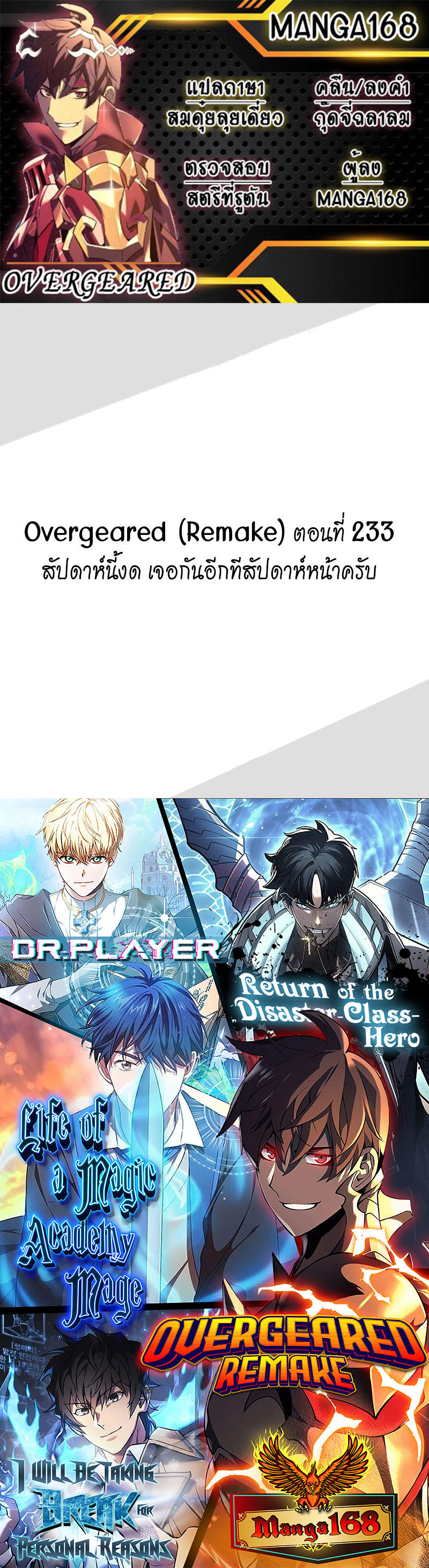 Overgeared (Remake) ตอนที่ 232.5 1