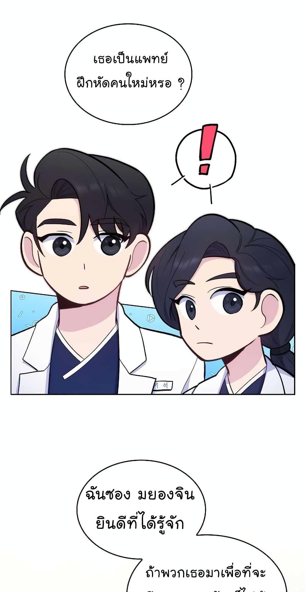 Level-Up Doctor ตอนที่ 25 20