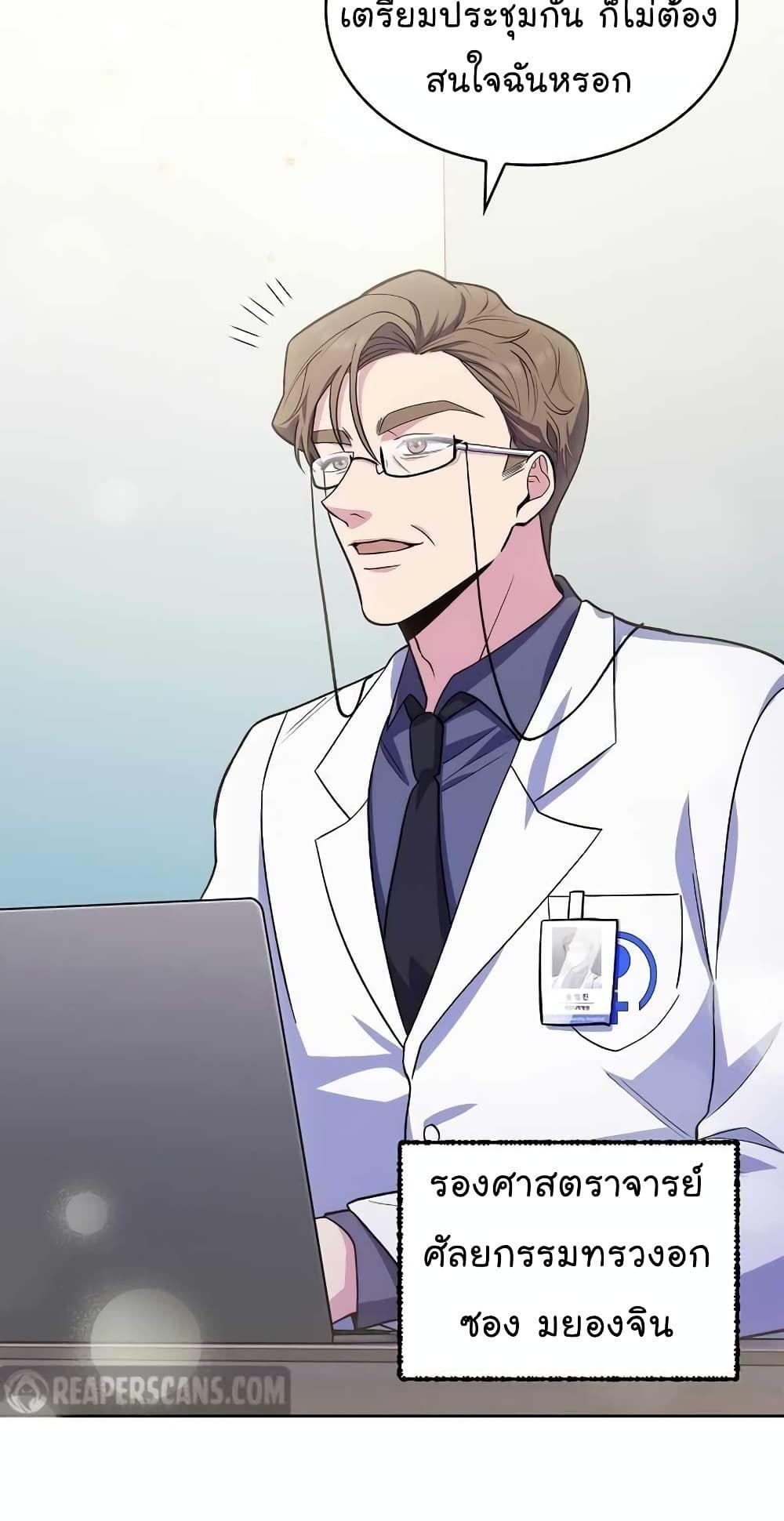 Level-Up Doctor ตอนที่ 25 21