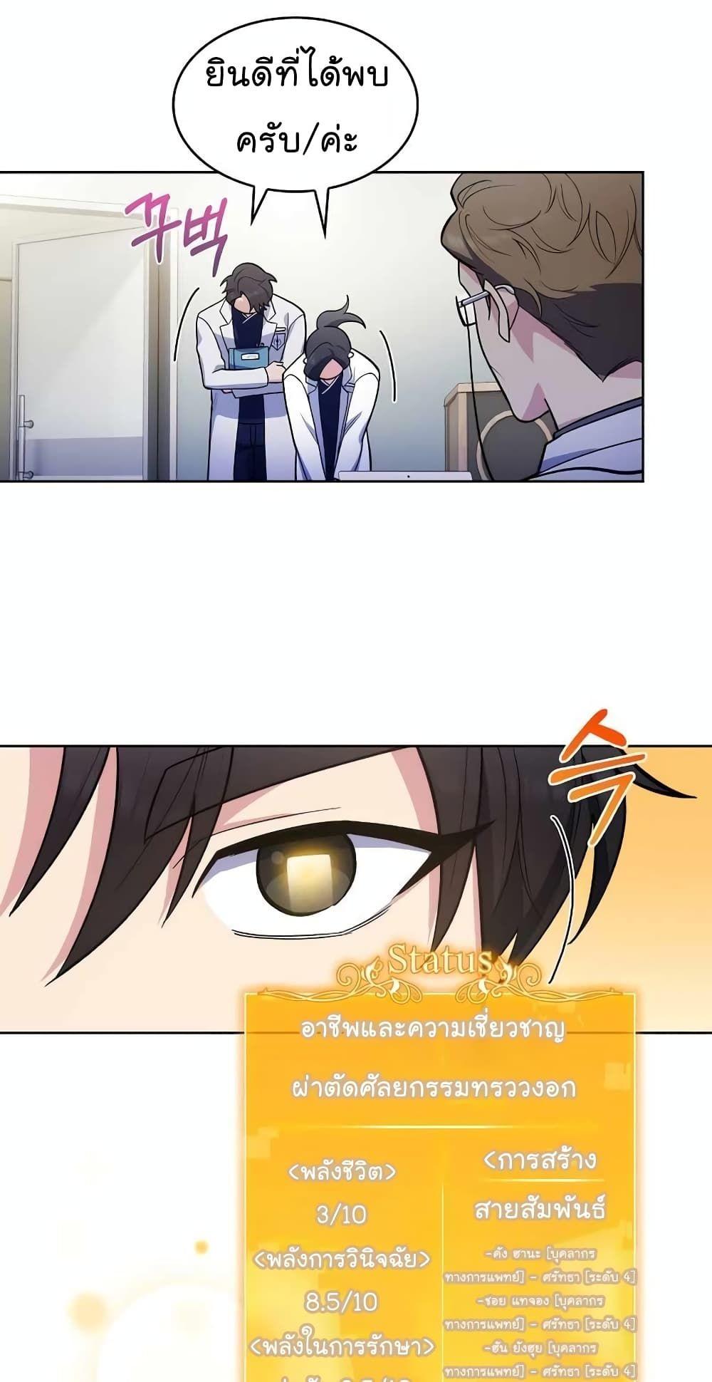 Level-Up Doctor ตอนที่ 25 22