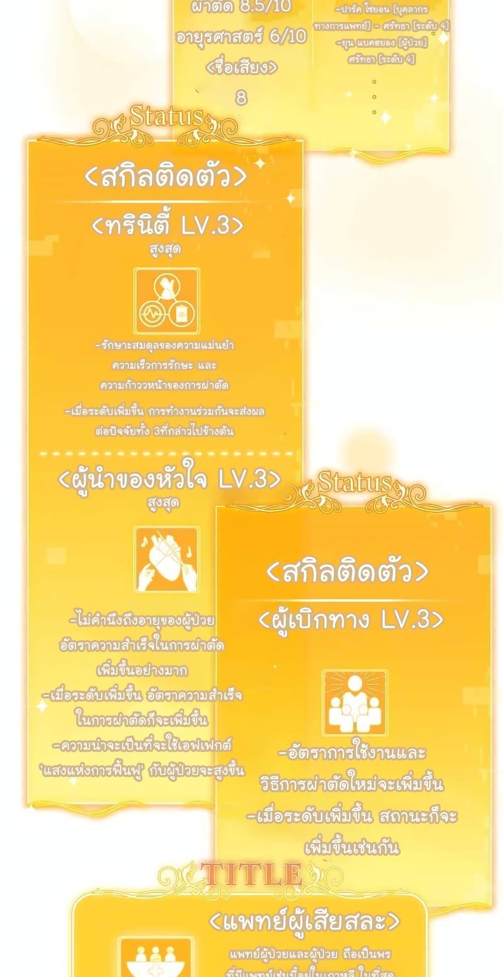 Level-Up Doctor ตอนที่ 25 23