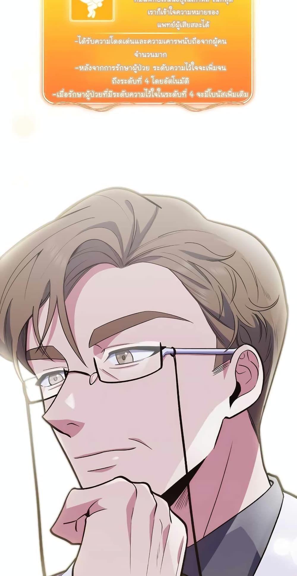 Level-Up Doctor ตอนที่ 25 24