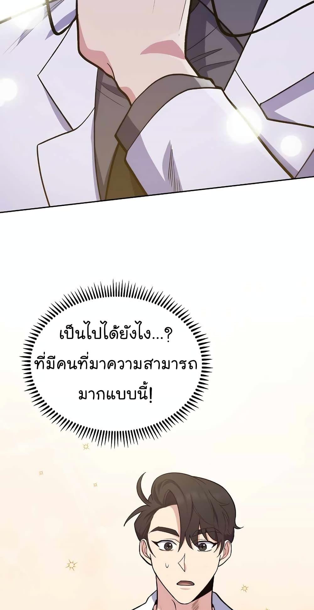 Level-Up Doctor ตอนที่ 25 25
